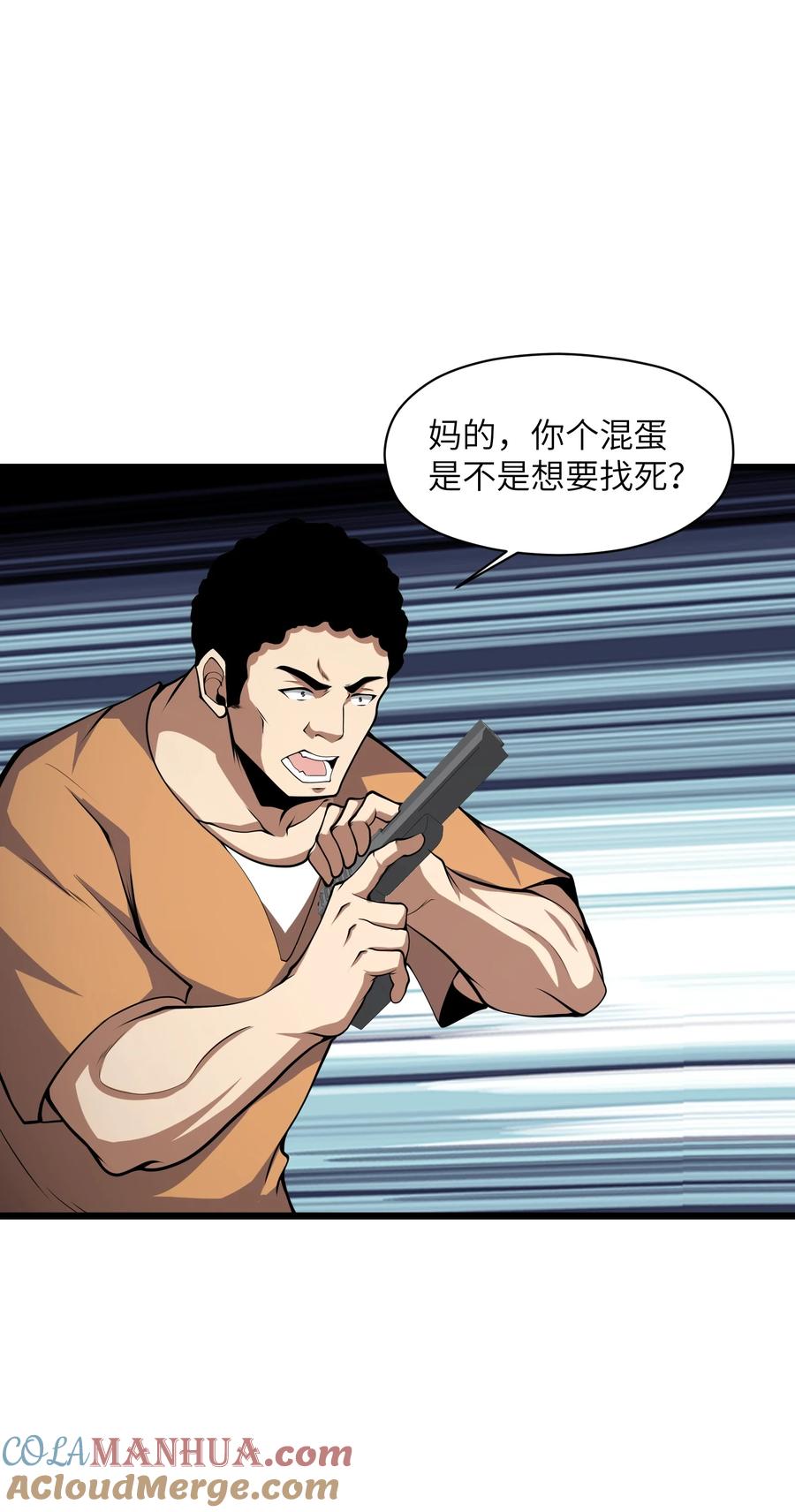 《我必须成为怪物》037 真的能活下来 第22页