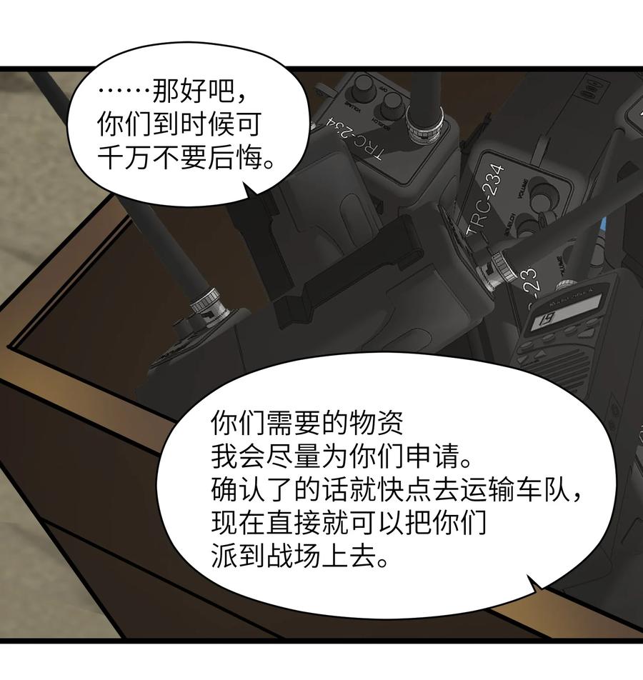 《我必须成为怪物》037 真的能活下来 第8页
