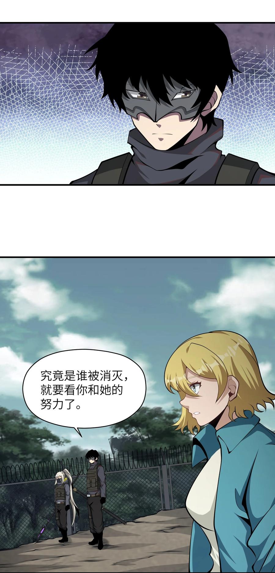 《我必须成为怪物》037 真的能活下来 第11页