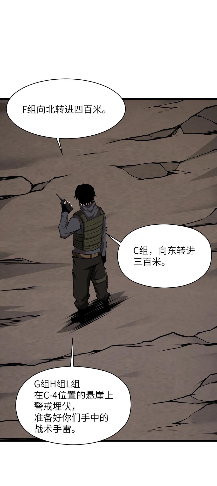 《我必须成为怪物》037 真的能活下来 第69页