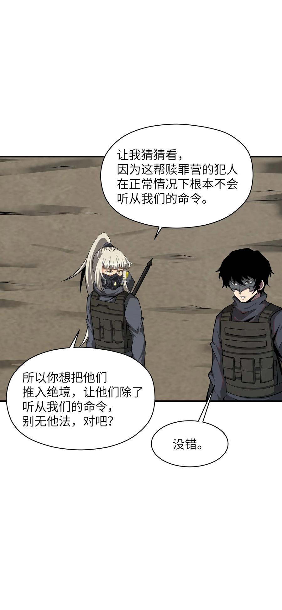 《我必须成为怪物》037 真的能活下来 第9页