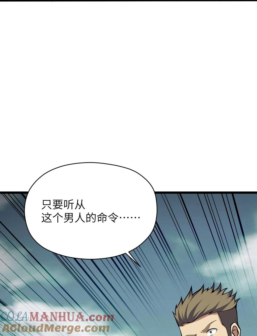 《我必须成为怪物》037 真的能活下来 第73页