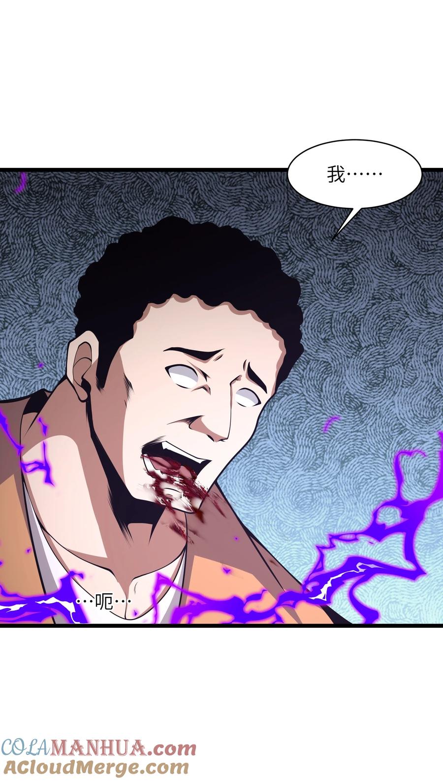 《我必须成为怪物》037 真的能活下来 第31页