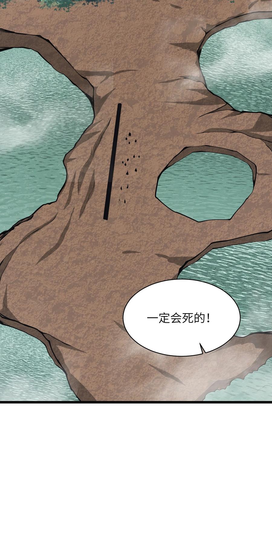 《我必须成为怪物》037 真的能活下来 第14页