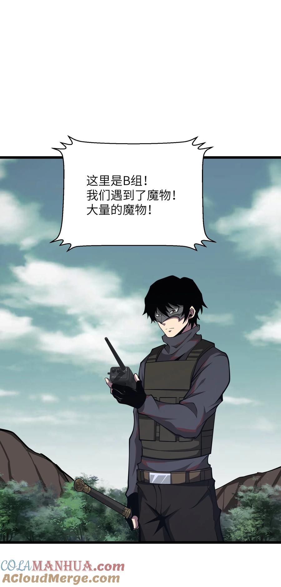 《我必须成为怪物》037 真的能活下来 第52页