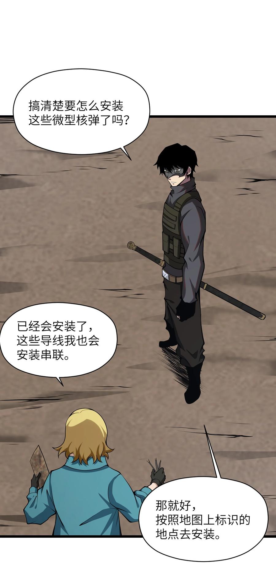 《我必须成为怪物》037 真的能活下来 第50页