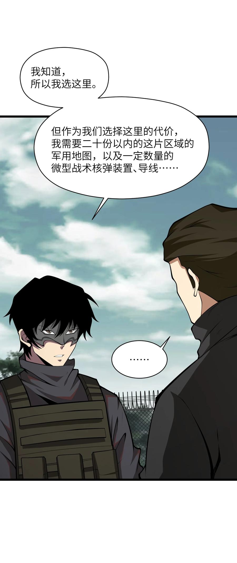 《我必须成为怪物》037 真的能活下来 第5页