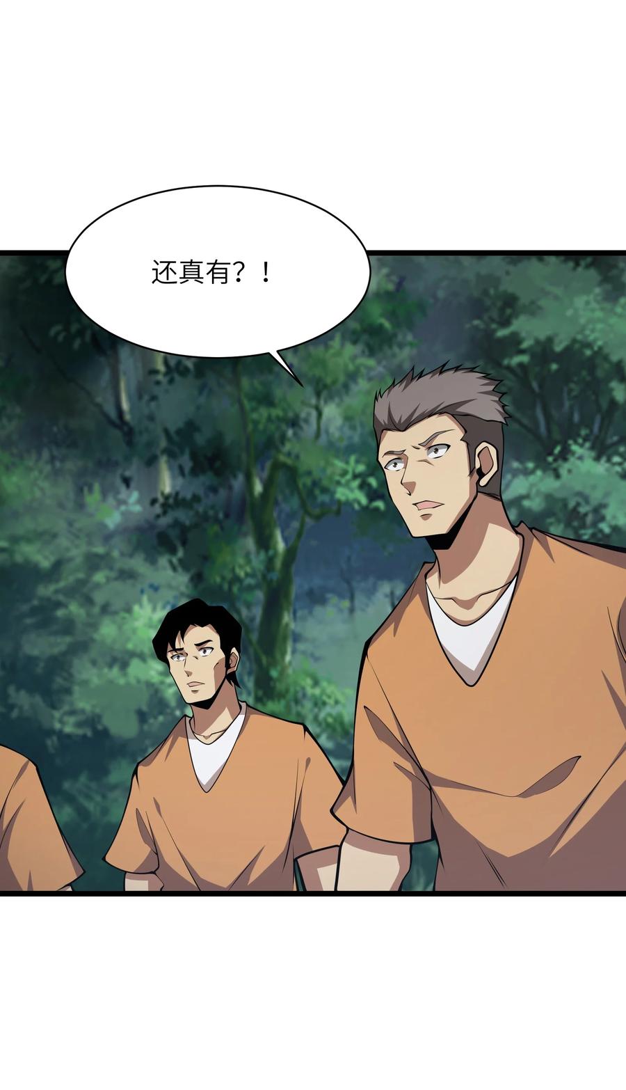 《我必须成为怪物》037 真的能活下来 第60页