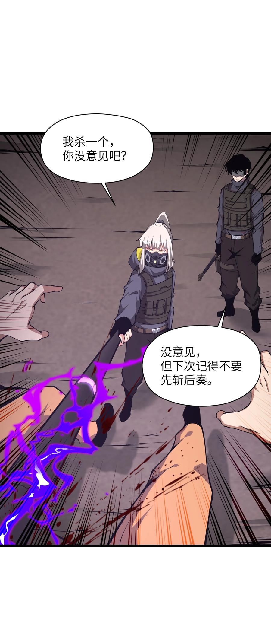 《我必须成为怪物》037 真的能活下来 第30页