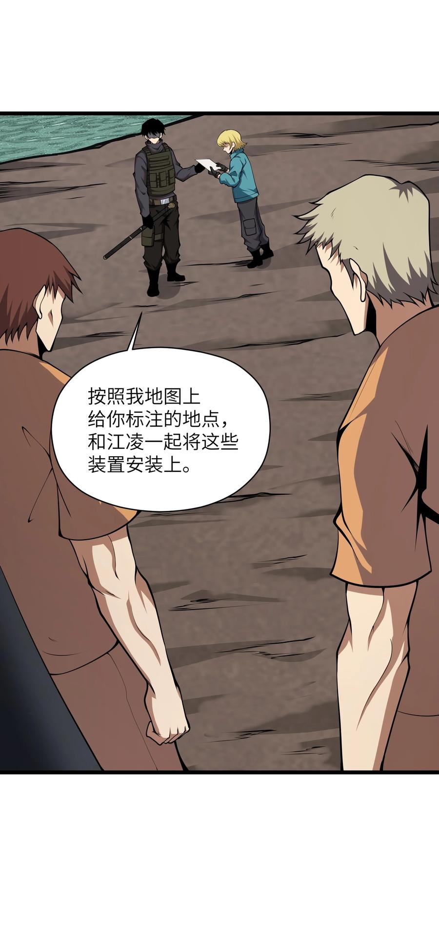 《我必须成为怪物》037 真的能活下来 第17页