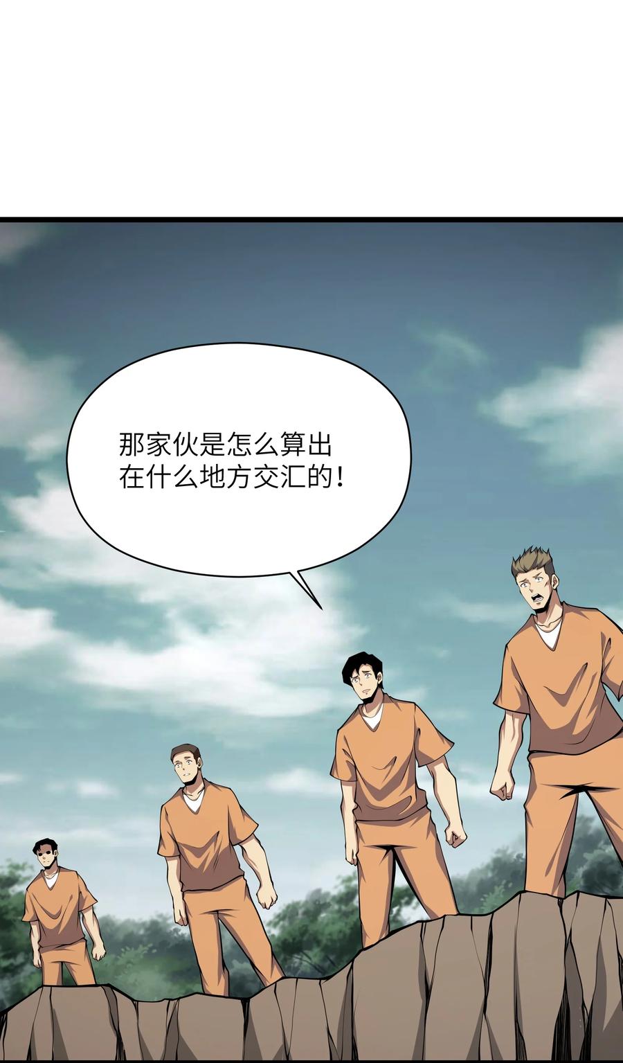 《我必须成为怪物》037 真的能活下来 第72页