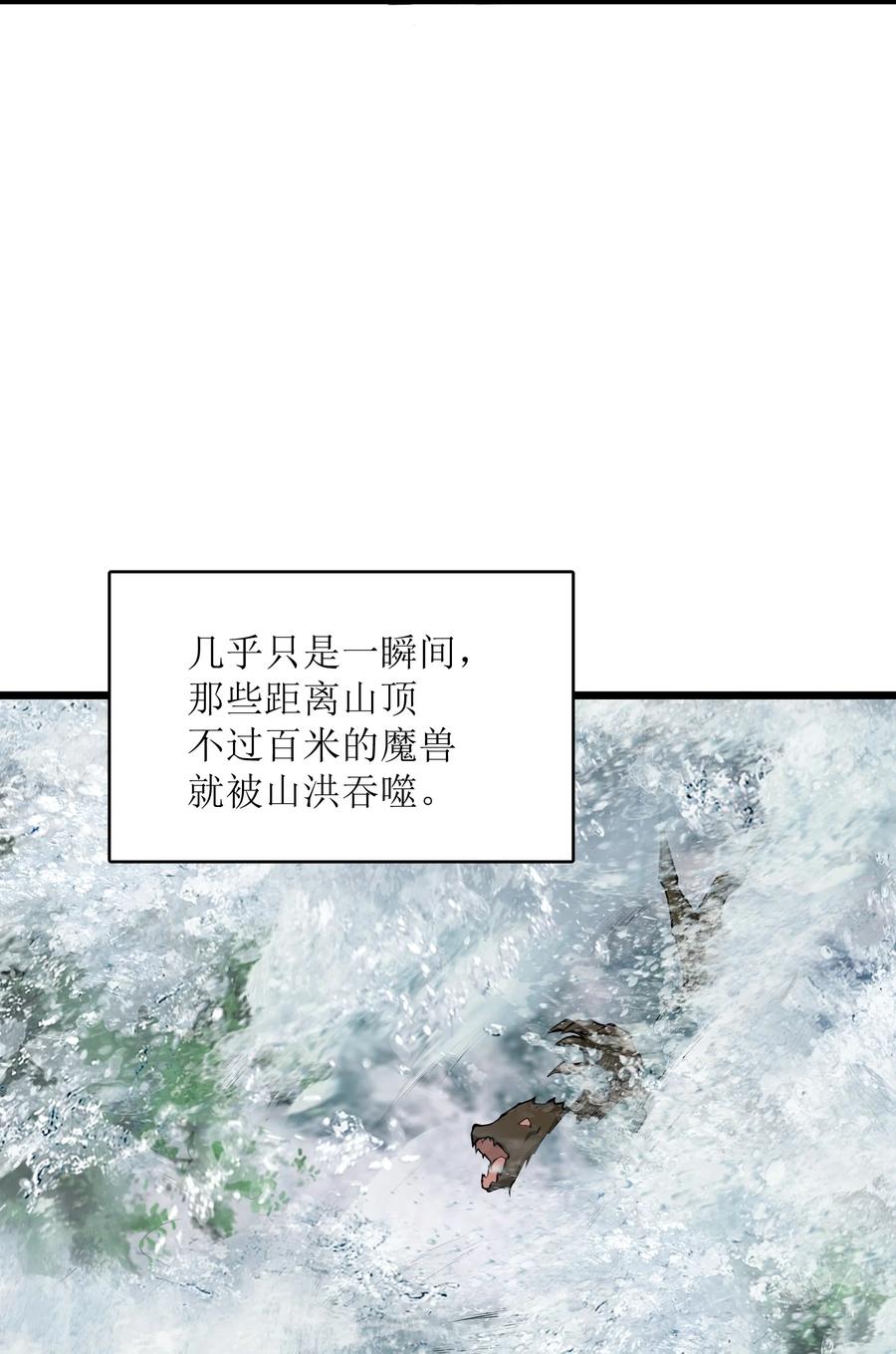 《我必须成为怪物》038 让我们开始杀戮！ 第12页