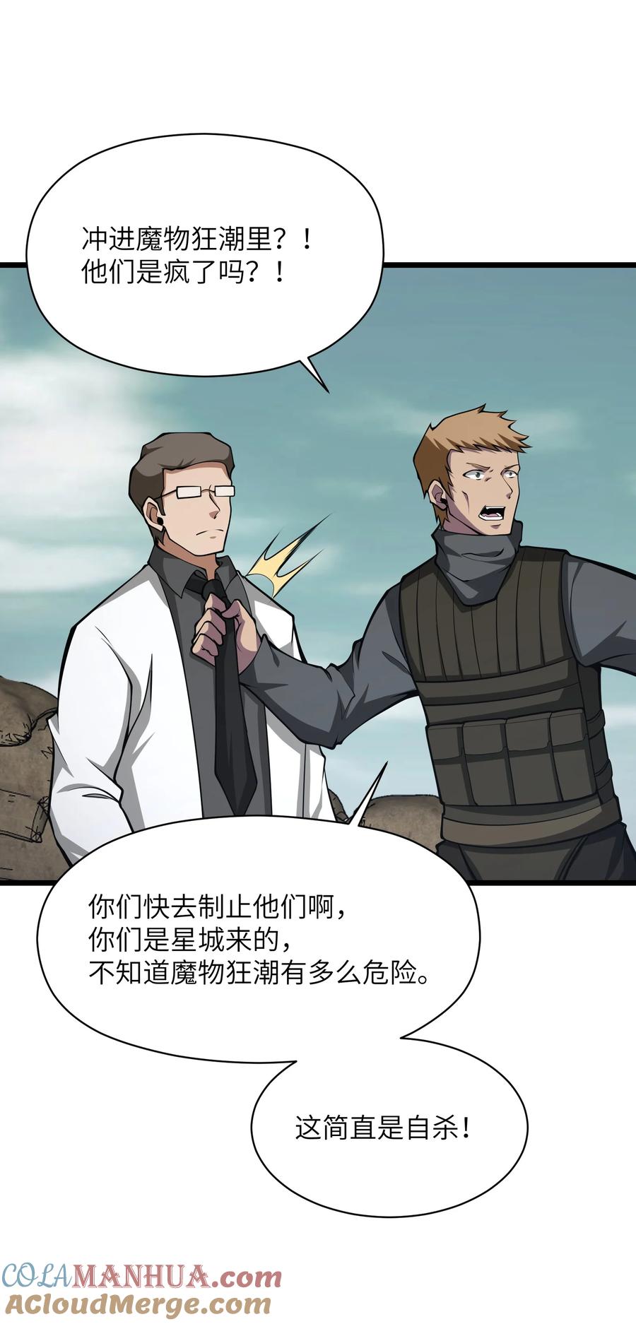 《我必须成为怪物》038 让我们开始杀戮！ 第58页