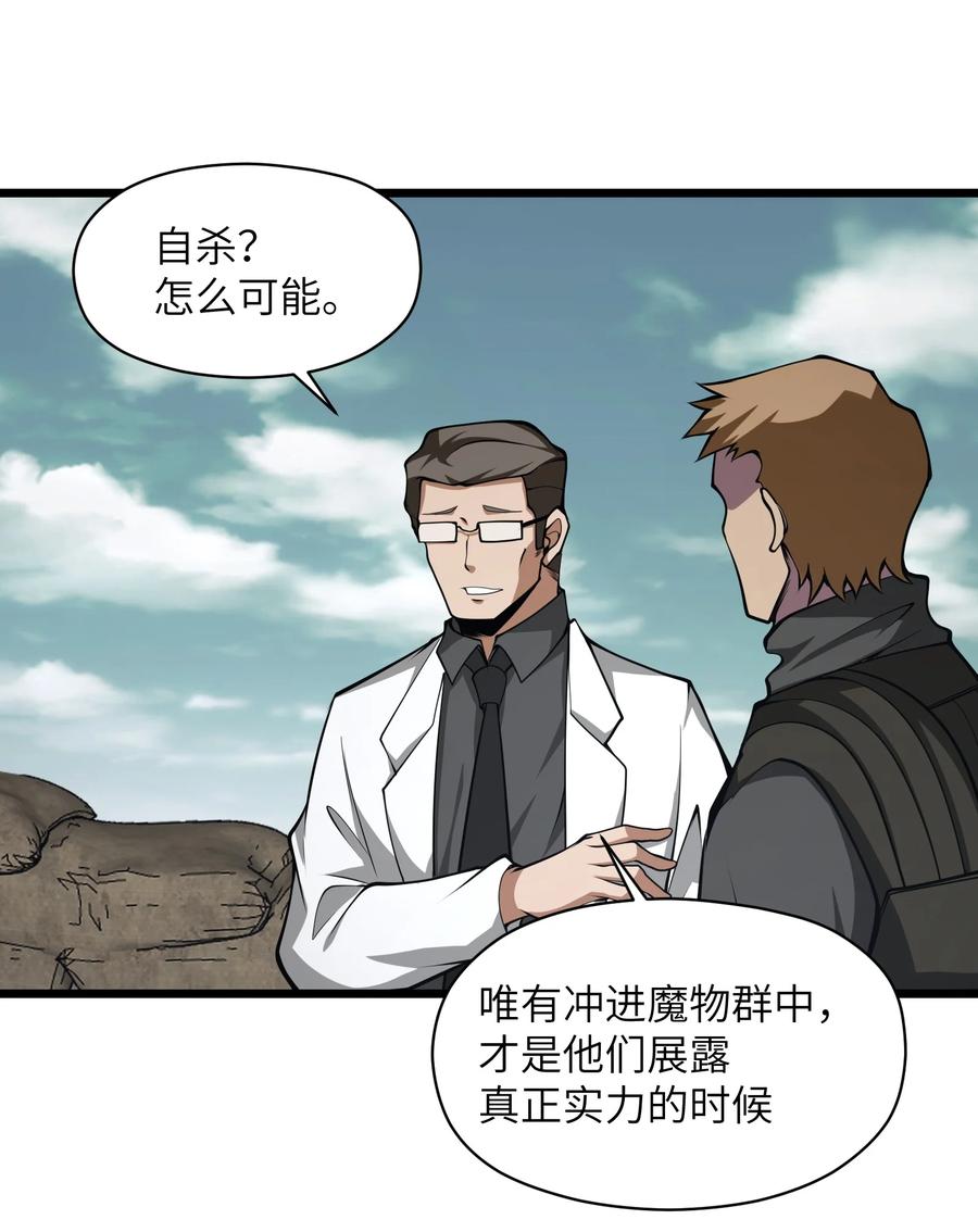 《我必须成为怪物》038 让我们开始杀戮！ 第59页