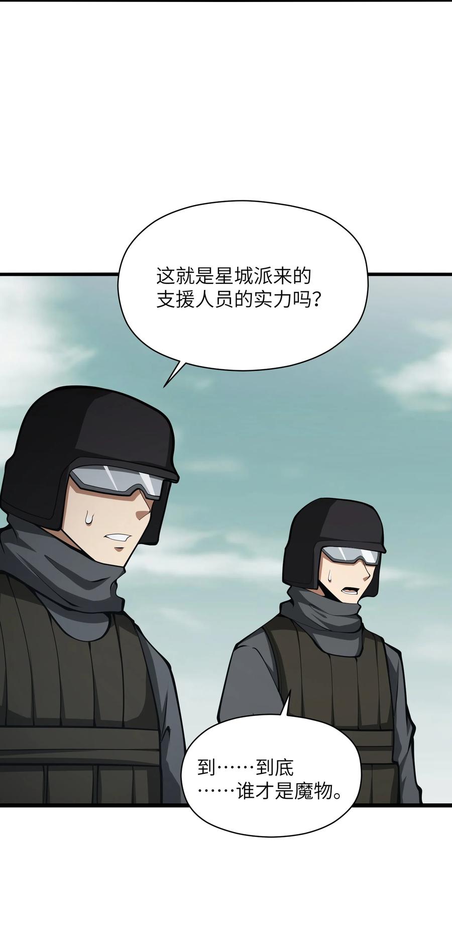 《我必须成为怪物》038 让我们开始杀戮！ 第53页