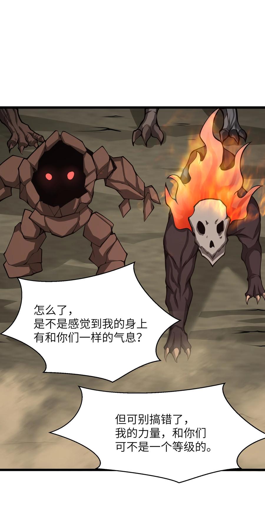 《我必须成为怪物》038 让我们开始杀戮！ 第66页