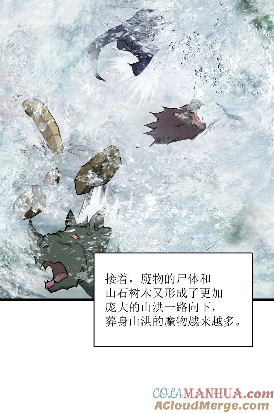 《我必须成为怪物》038 让我们开始杀戮！ 第13页