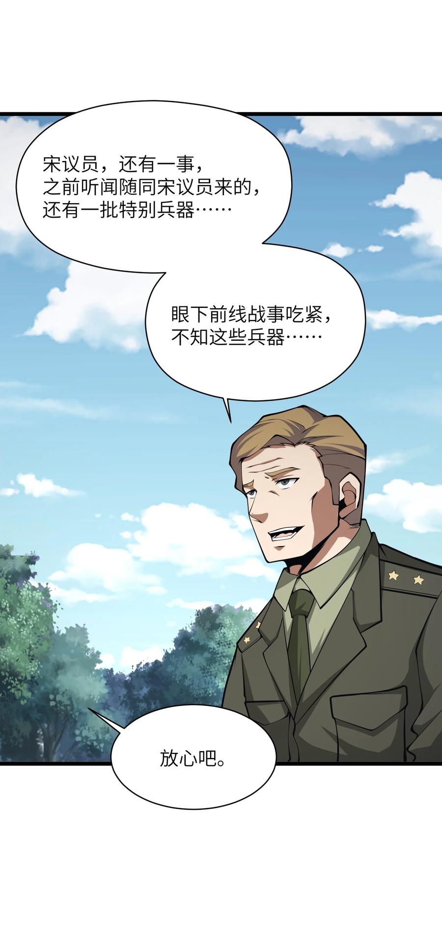 《我必须成为怪物》038 让我们开始杀戮！ 第27页