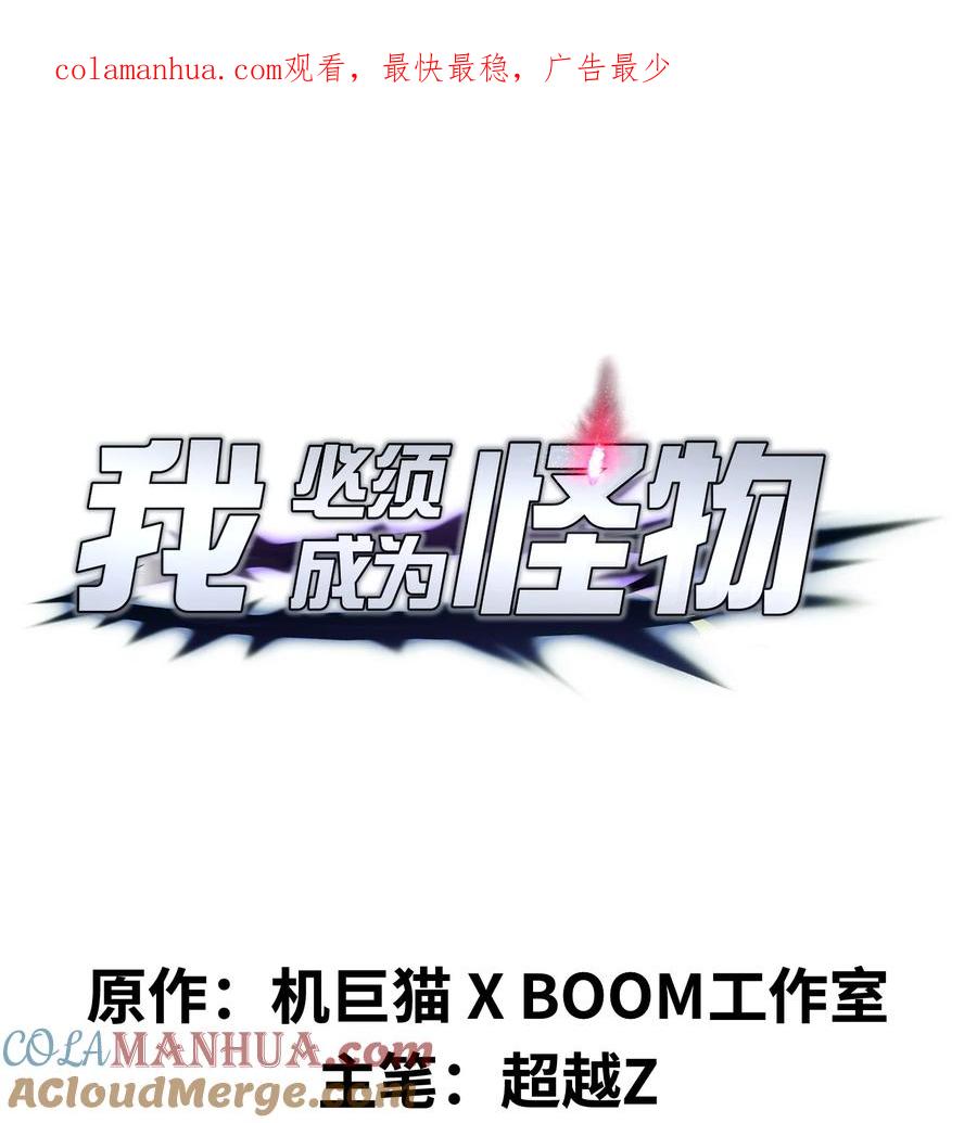 《我必须成为怪物》038 让我们开始杀戮！ 第1页