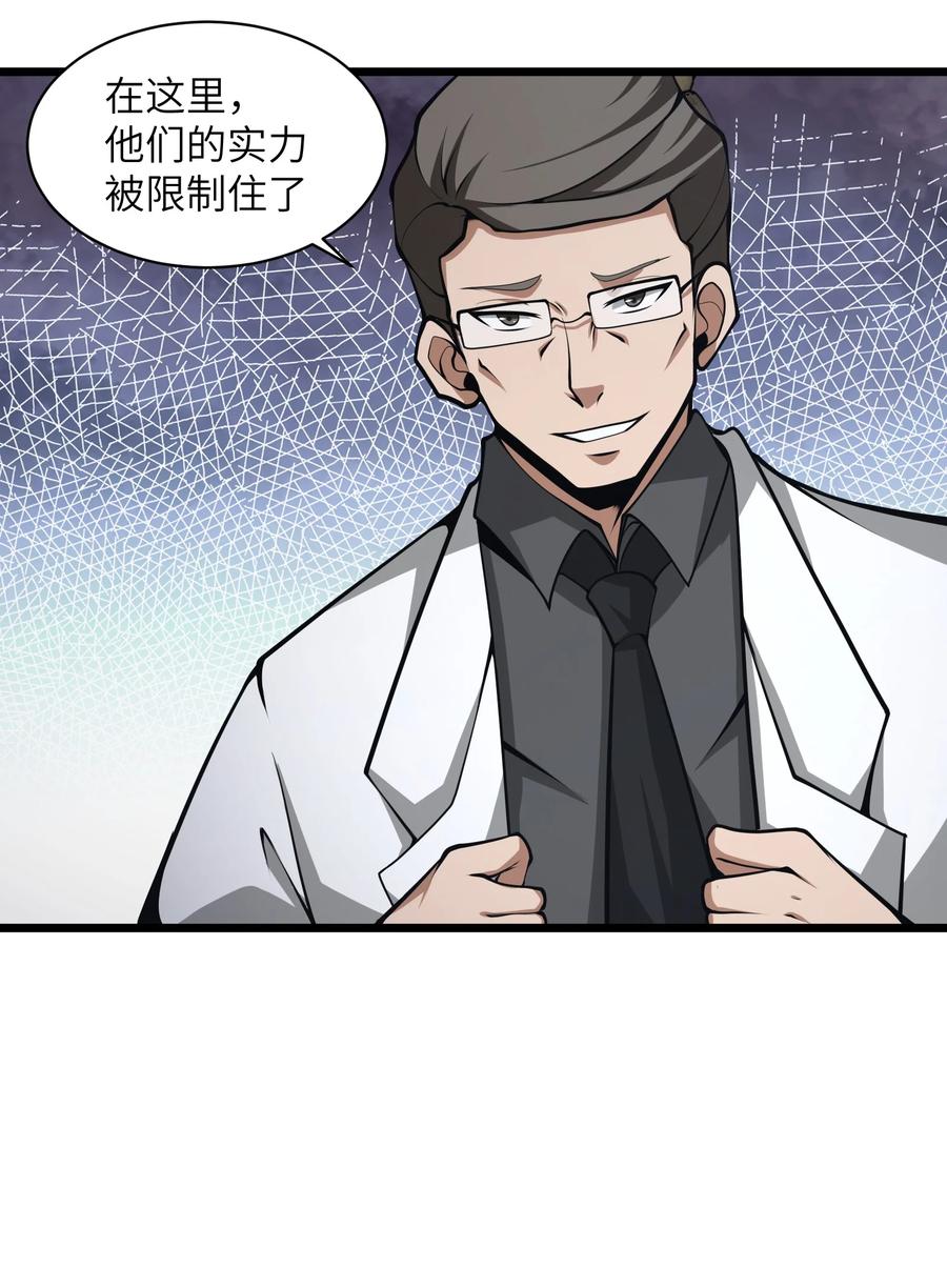 《我必须成为怪物》038 让我们开始杀戮！ 第60页