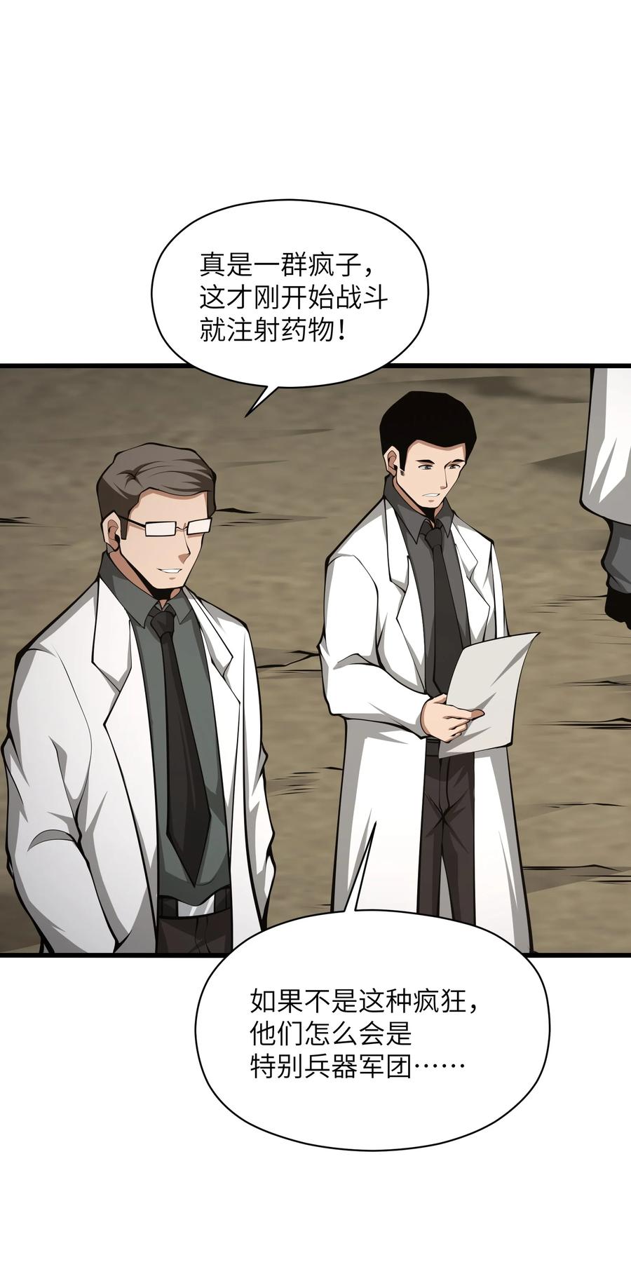 《我必须成为怪物》038 让我们开始杀戮！ 第51页