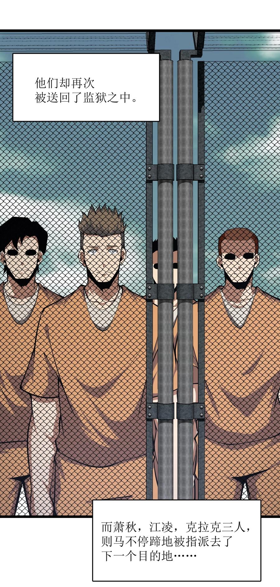 《我必须成为怪物》038 让我们开始杀戮！ 第18页