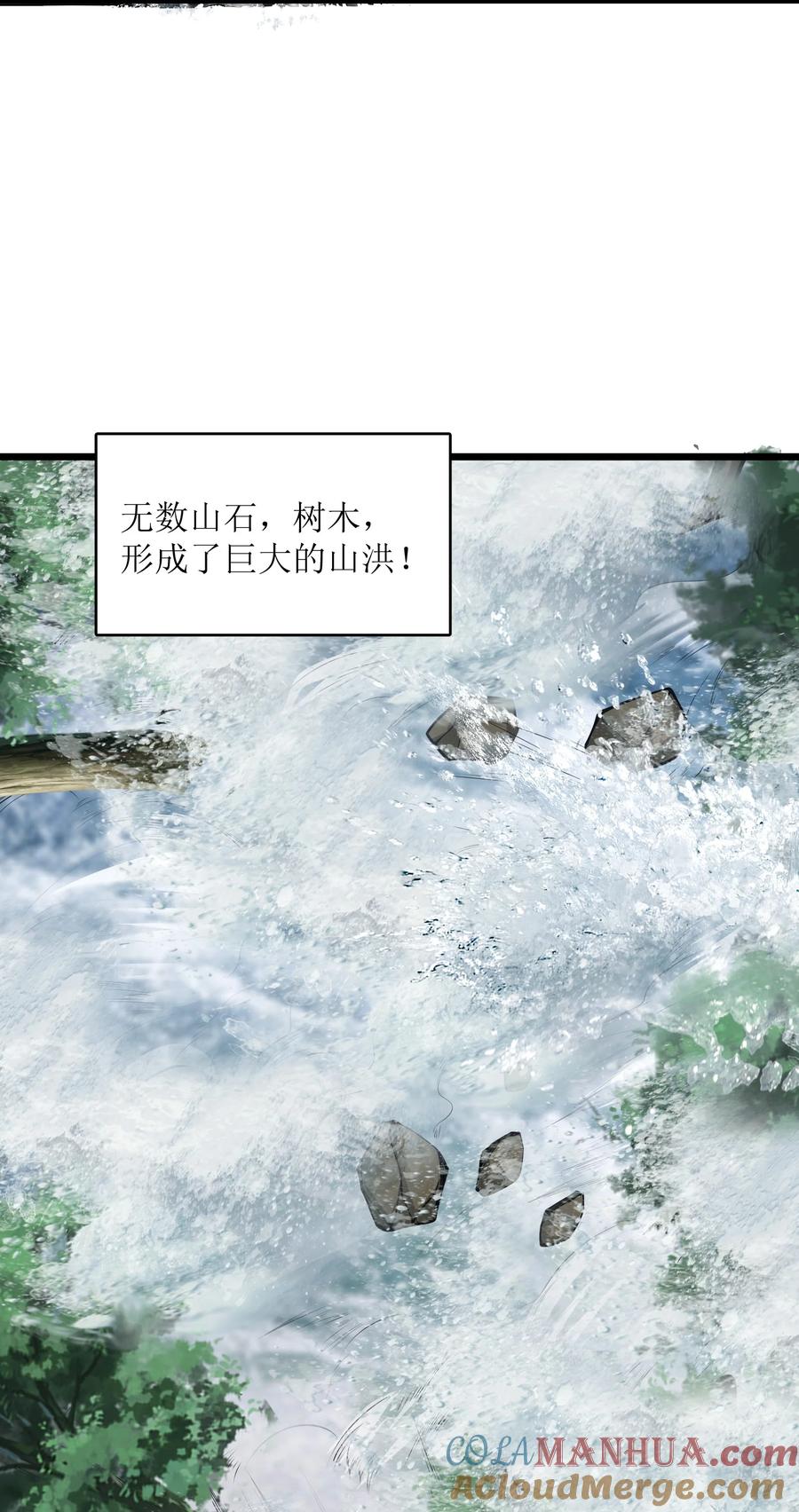 《我必须成为怪物》038 让我们开始杀戮！ 第10页