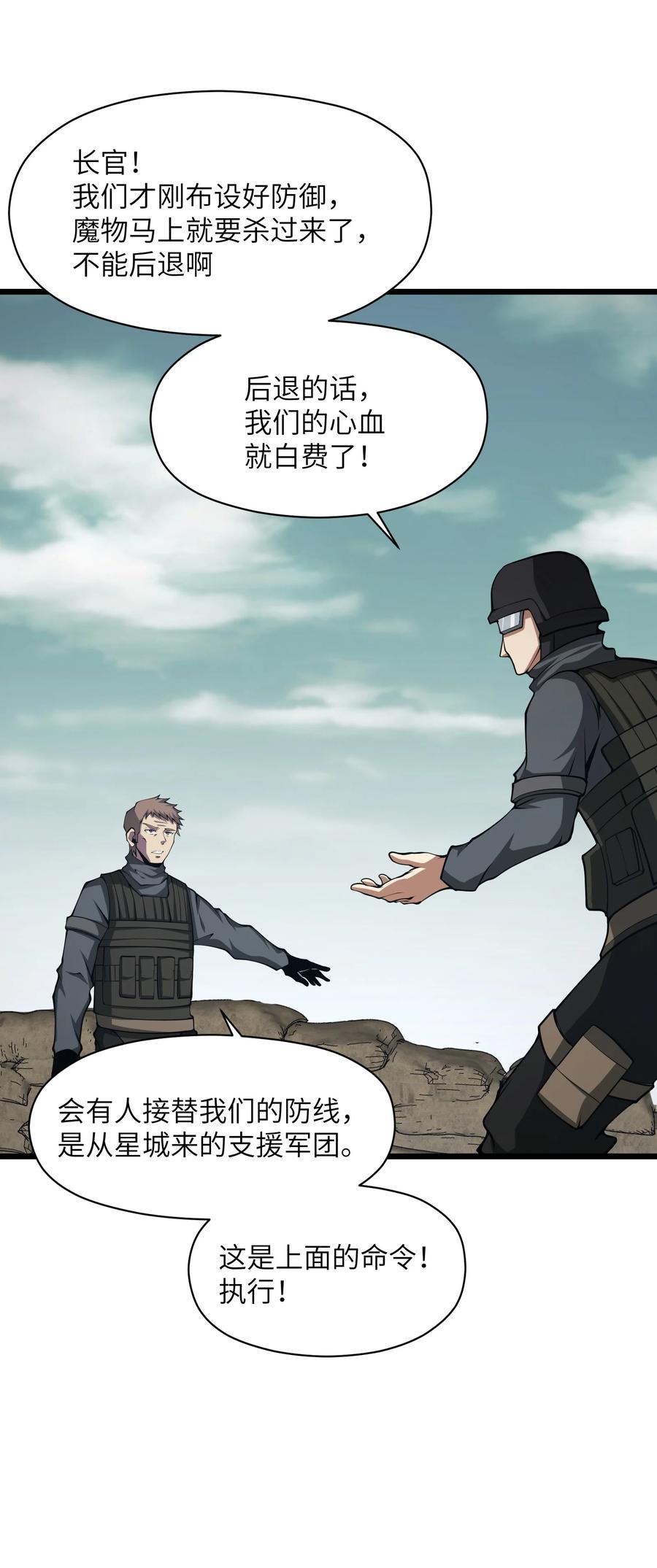 《我必须成为怪物》038 让我们开始杀戮！ 第35页