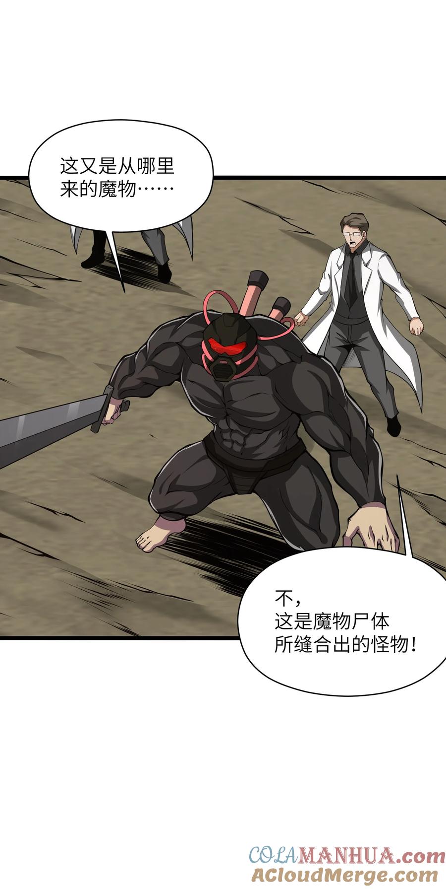 《我必须成为怪物》039 魔神的气息 第28页