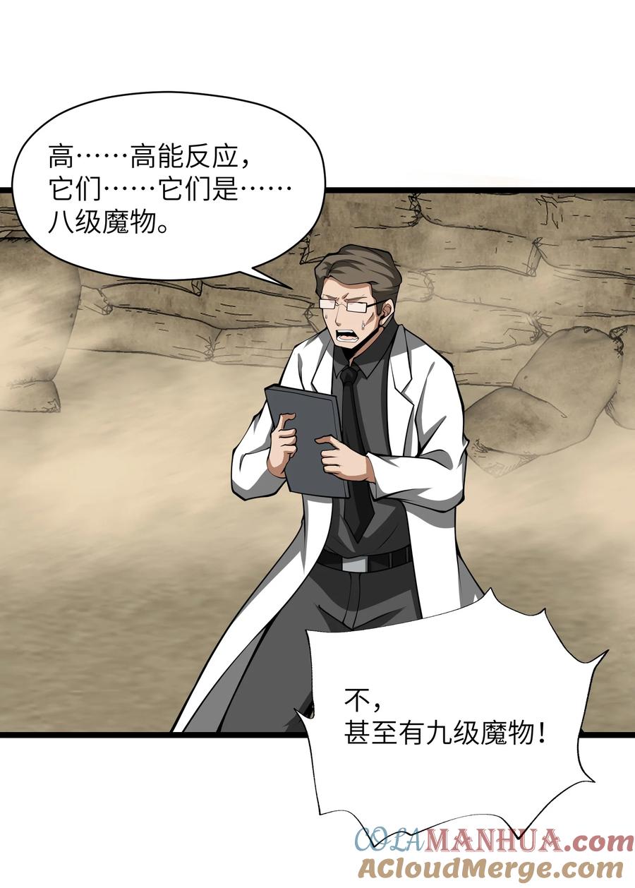《我必须成为怪物》039 魔神的气息 第37页