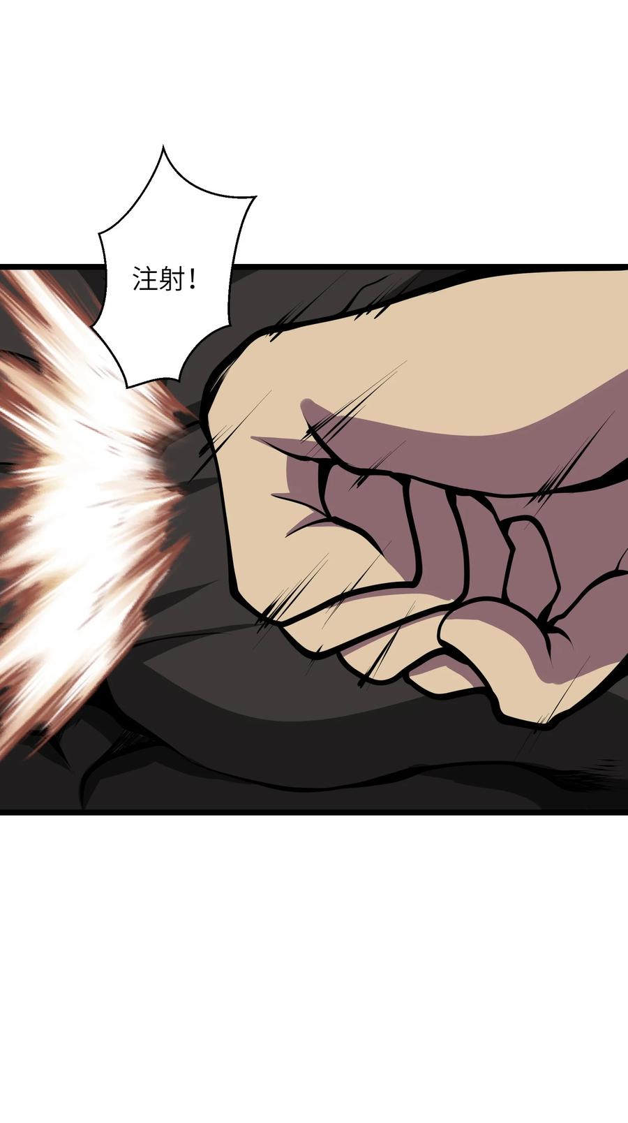 《我必须成为怪物》039 魔神的气息 第41页