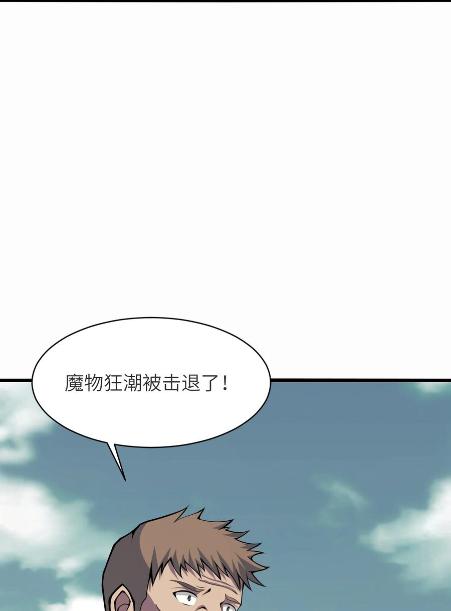 《我必须成为怪物》039 魔神的气息 第8页