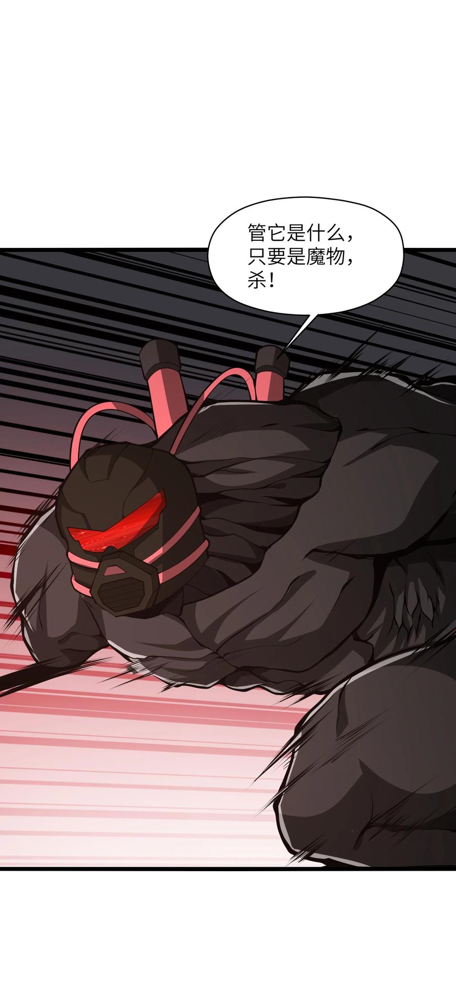 《我必须成为怪物》039 魔神的气息 第29页