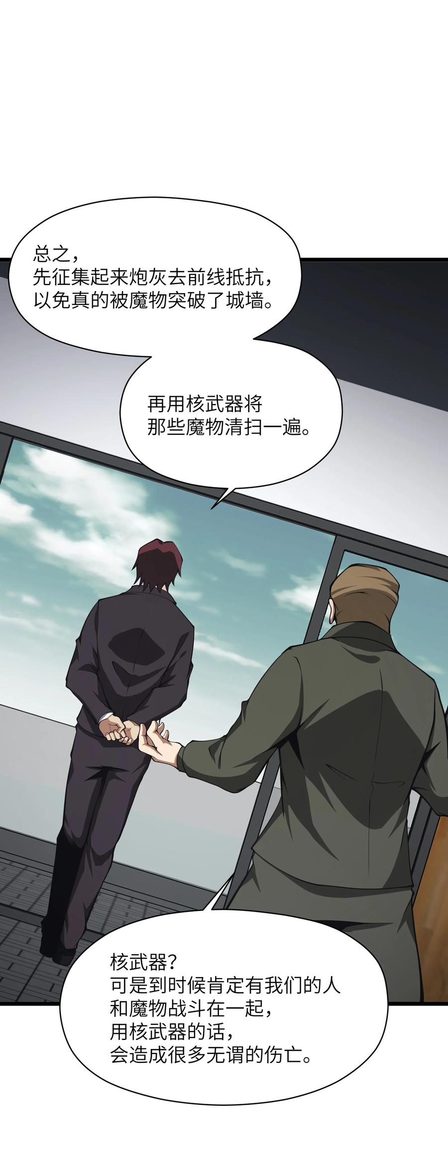 《我必须成为怪物》039 魔神的气息 第77页