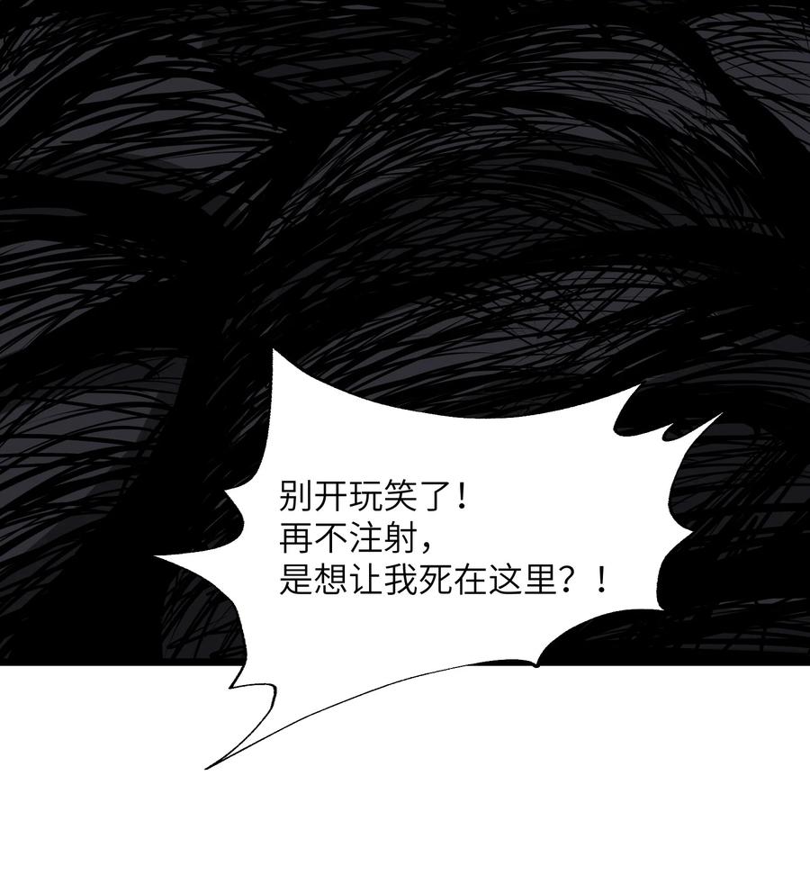 《我必须成为怪物》039 魔神的气息 第39页