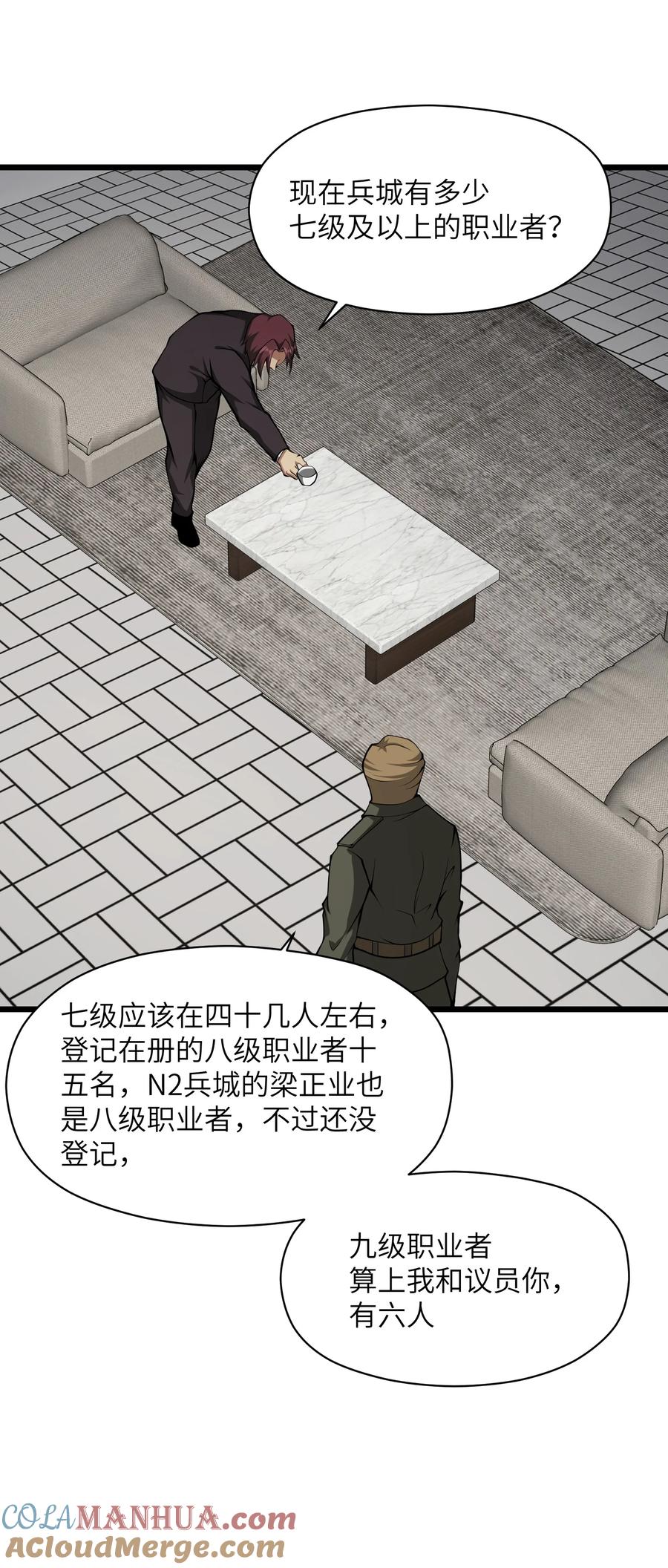 《我必须成为怪物》039 魔神的气息 第73页