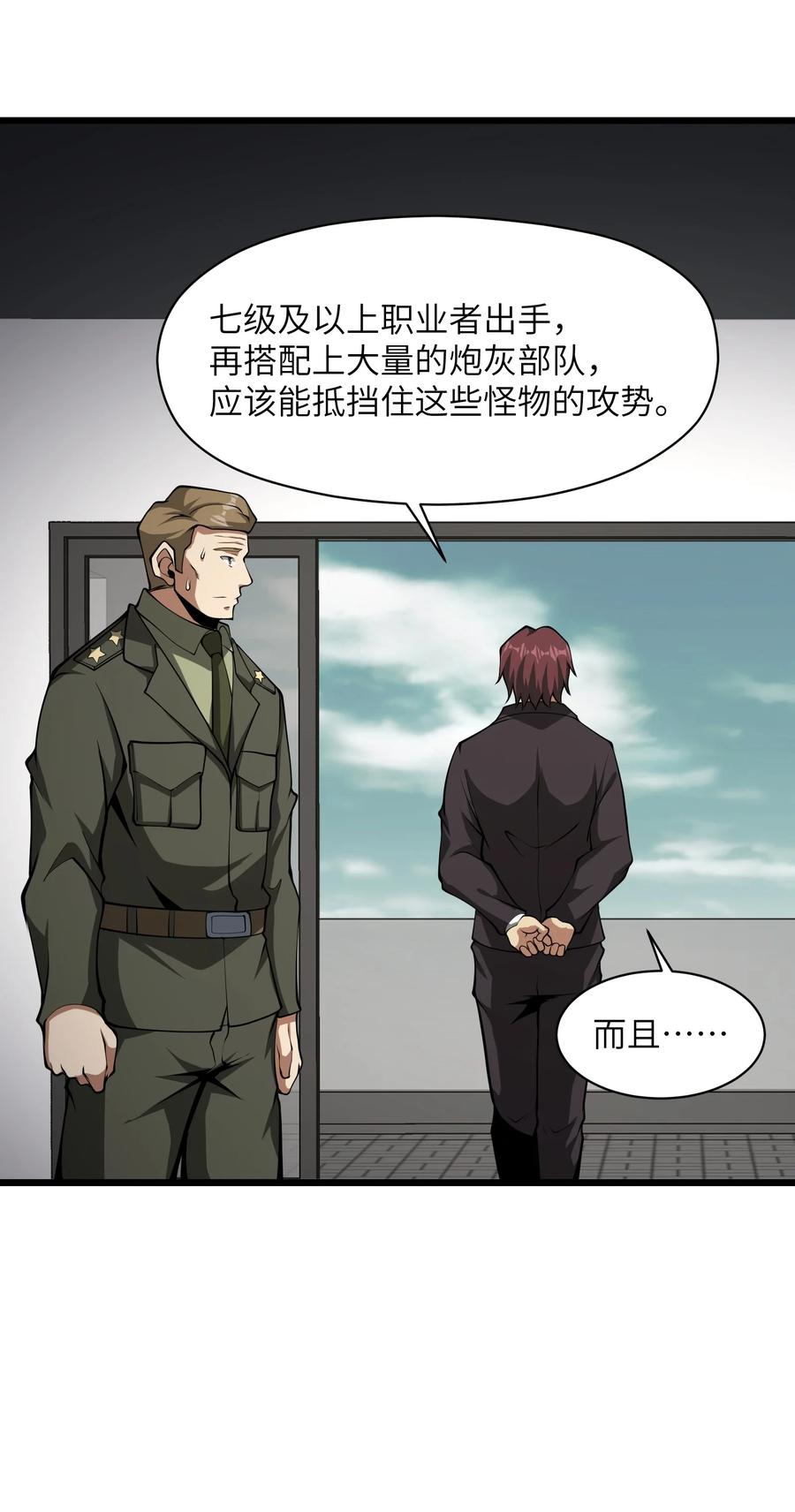 《我必须成为怪物》039 魔神的气息 第74页