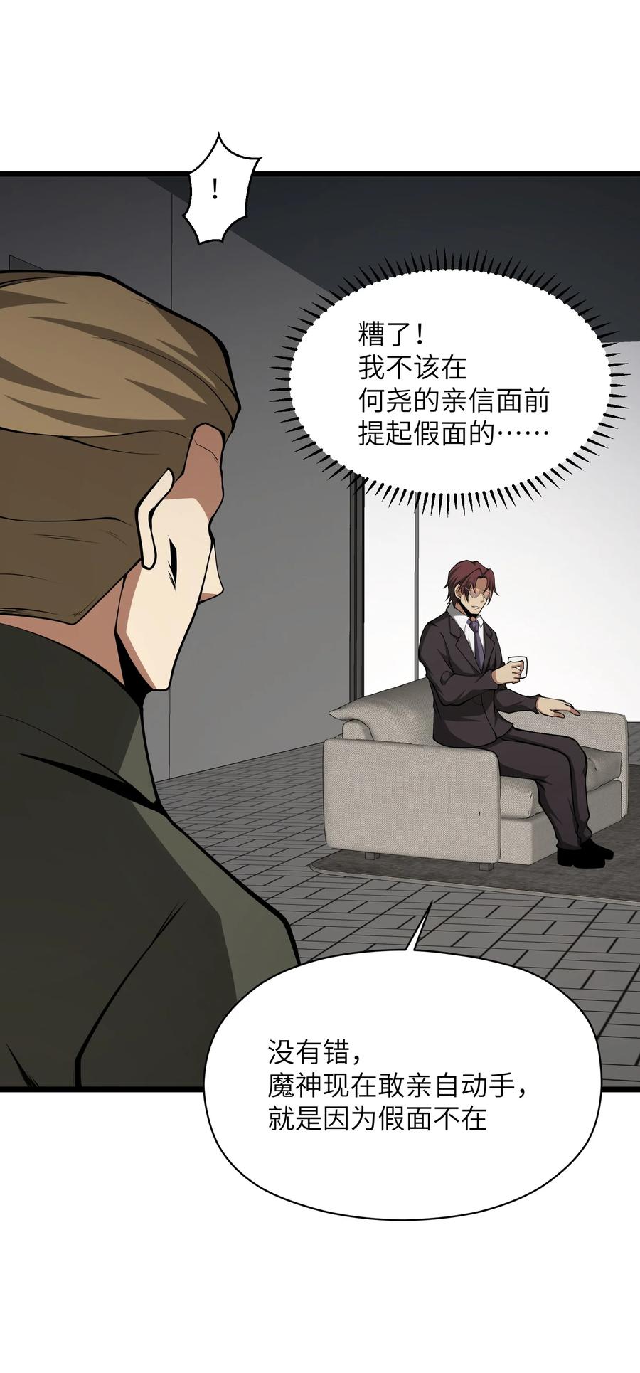 《我必须成为怪物》039 魔神的气息 第71页