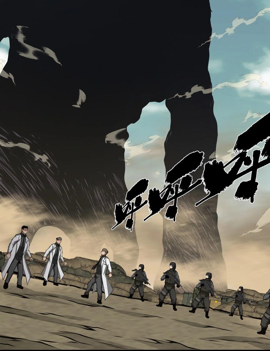 《我必须成为怪物》039 魔神的气息 第24页