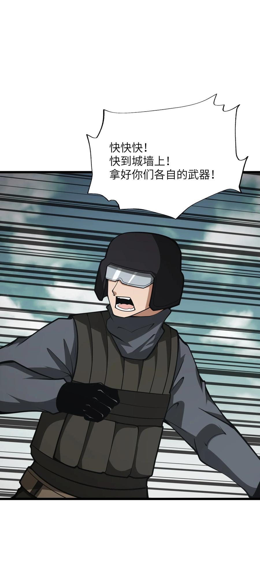 《我必须成为怪物》039 魔神的气息 第81页