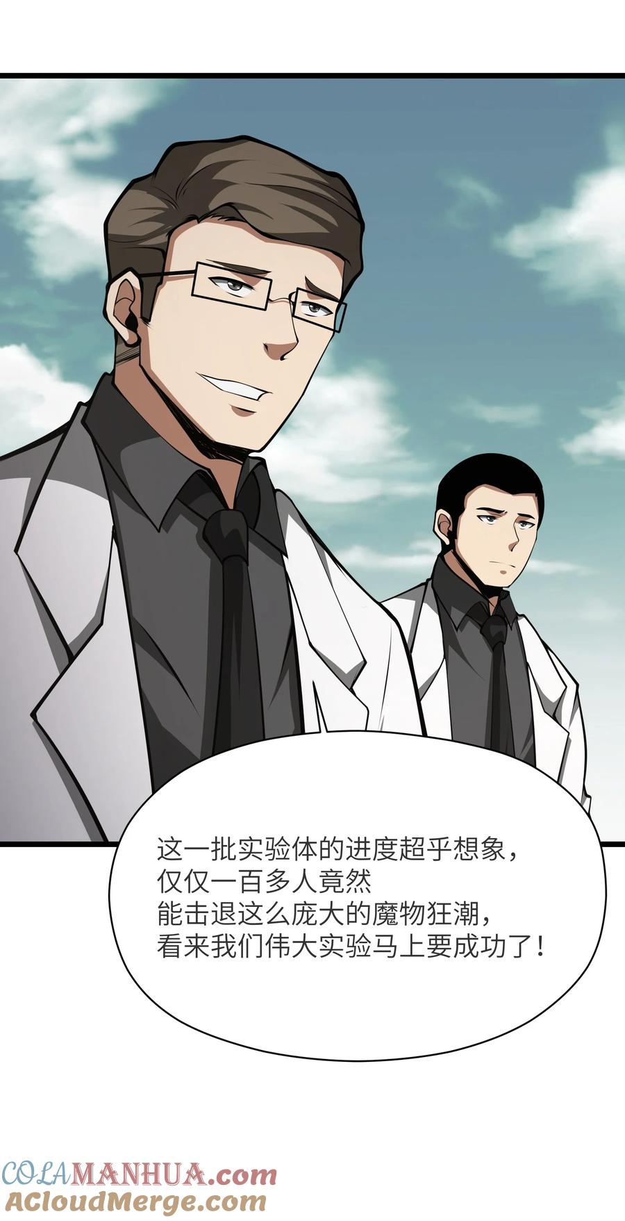 《我必须成为怪物》039 魔神的气息 第10页