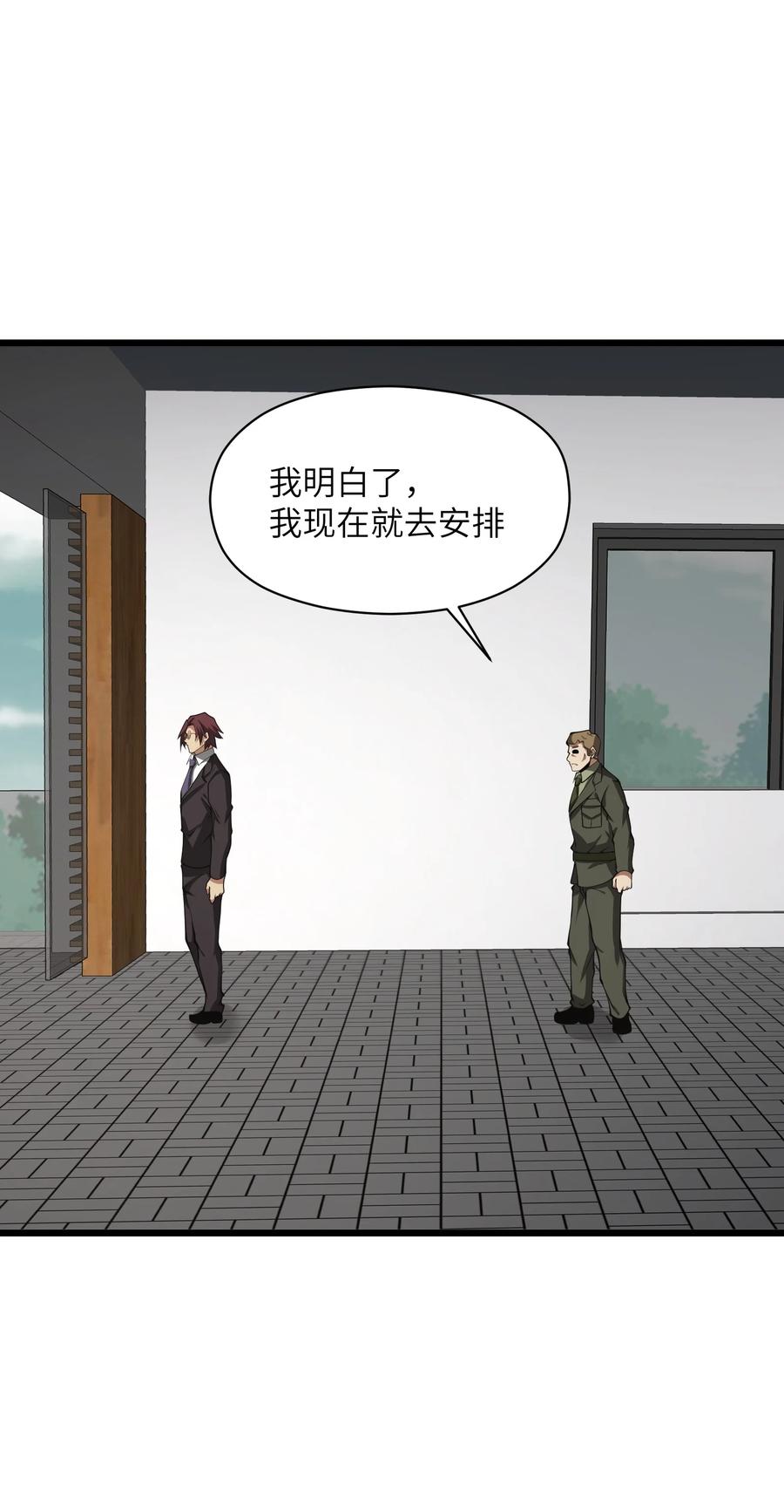 《我必须成为怪物》039 魔神的气息 第80页