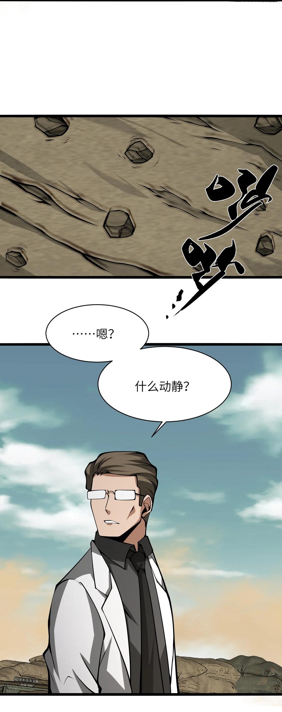 《我必须成为怪物》039 魔神的气息 第21页