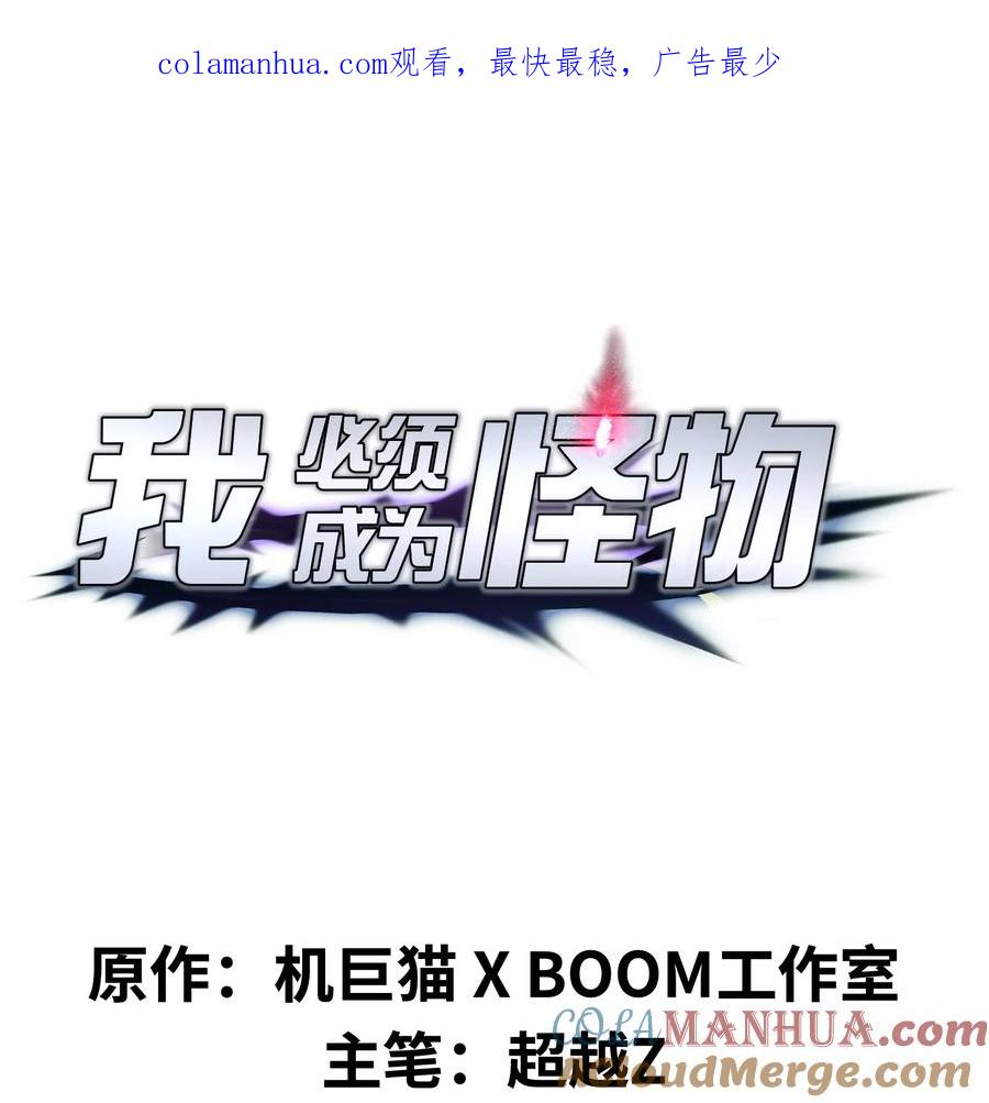 《我必须成为怪物》039 魔神的气息 第1页