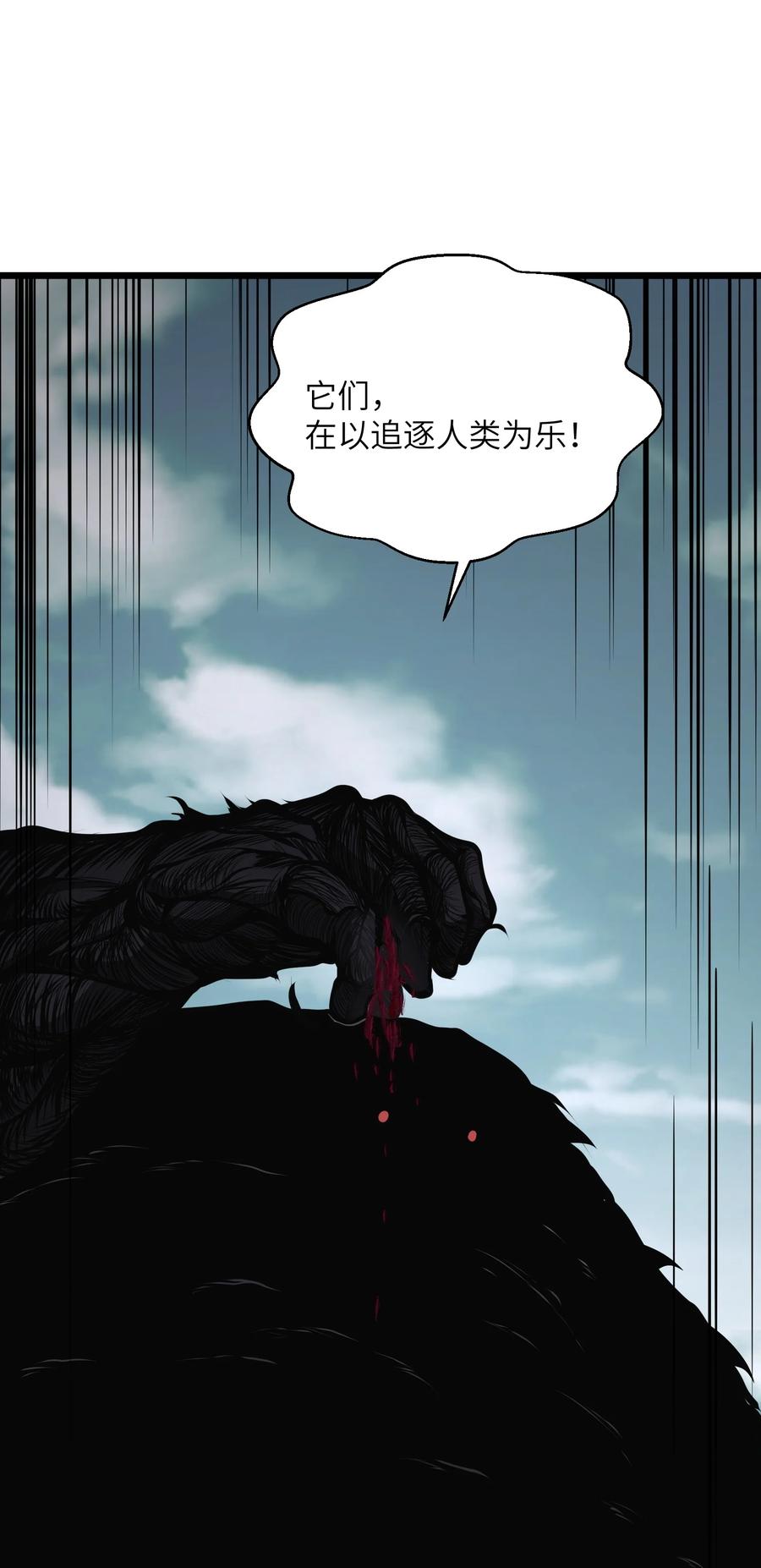 《我必须成为怪物》039 魔神的气息 第62页