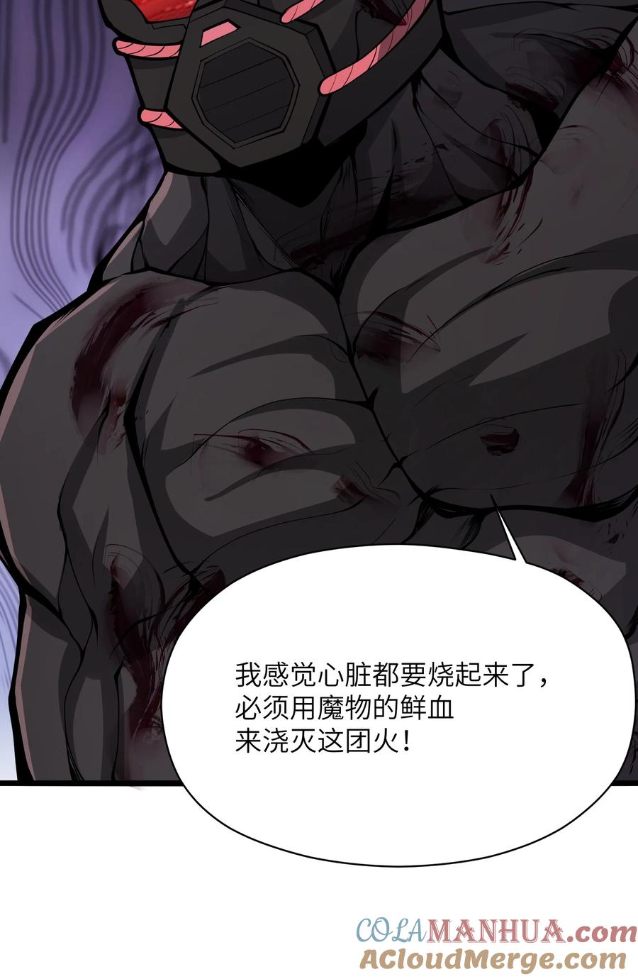 《我必须成为怪物》039 魔神的气息 第19页