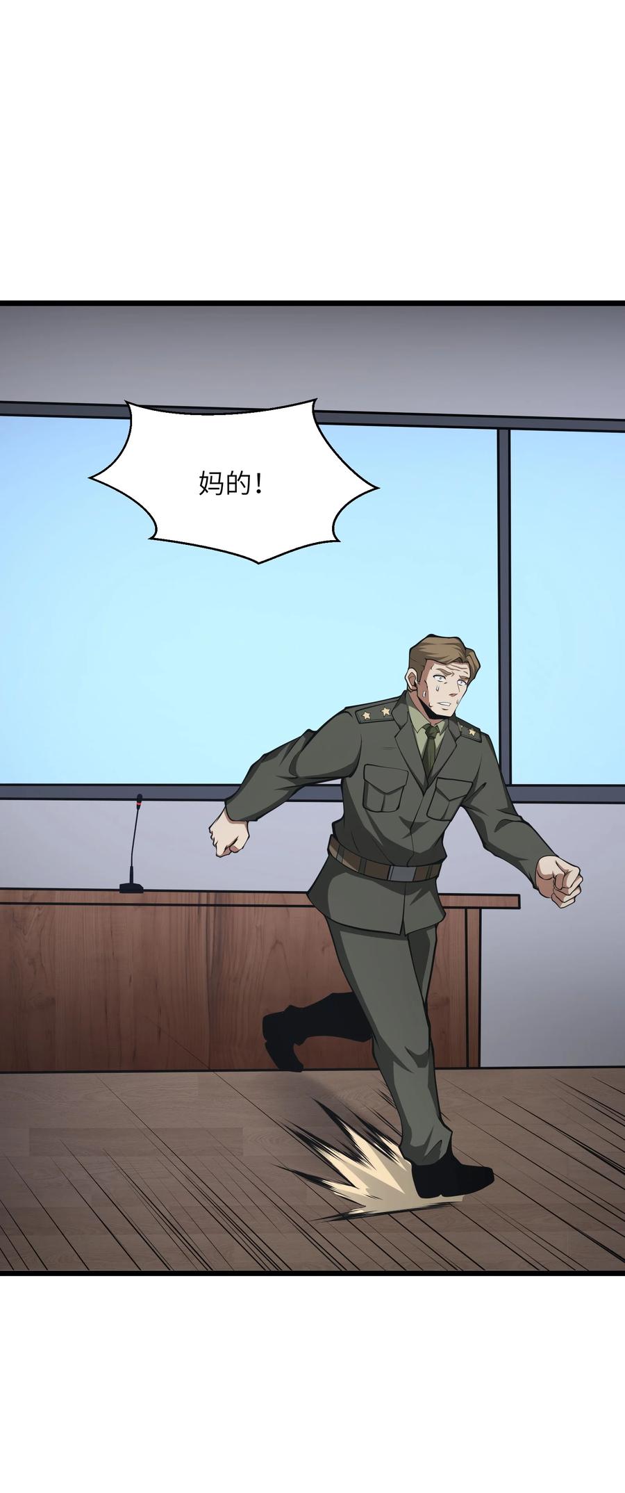 《我必须成为怪物》039 魔神的气息 第66页