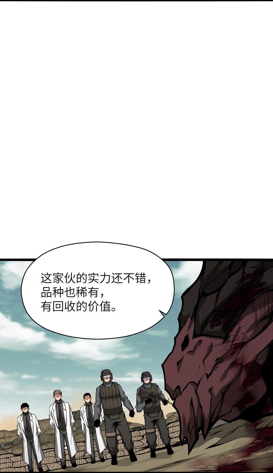 《我必须成为怪物》039 魔神的气息 第17页