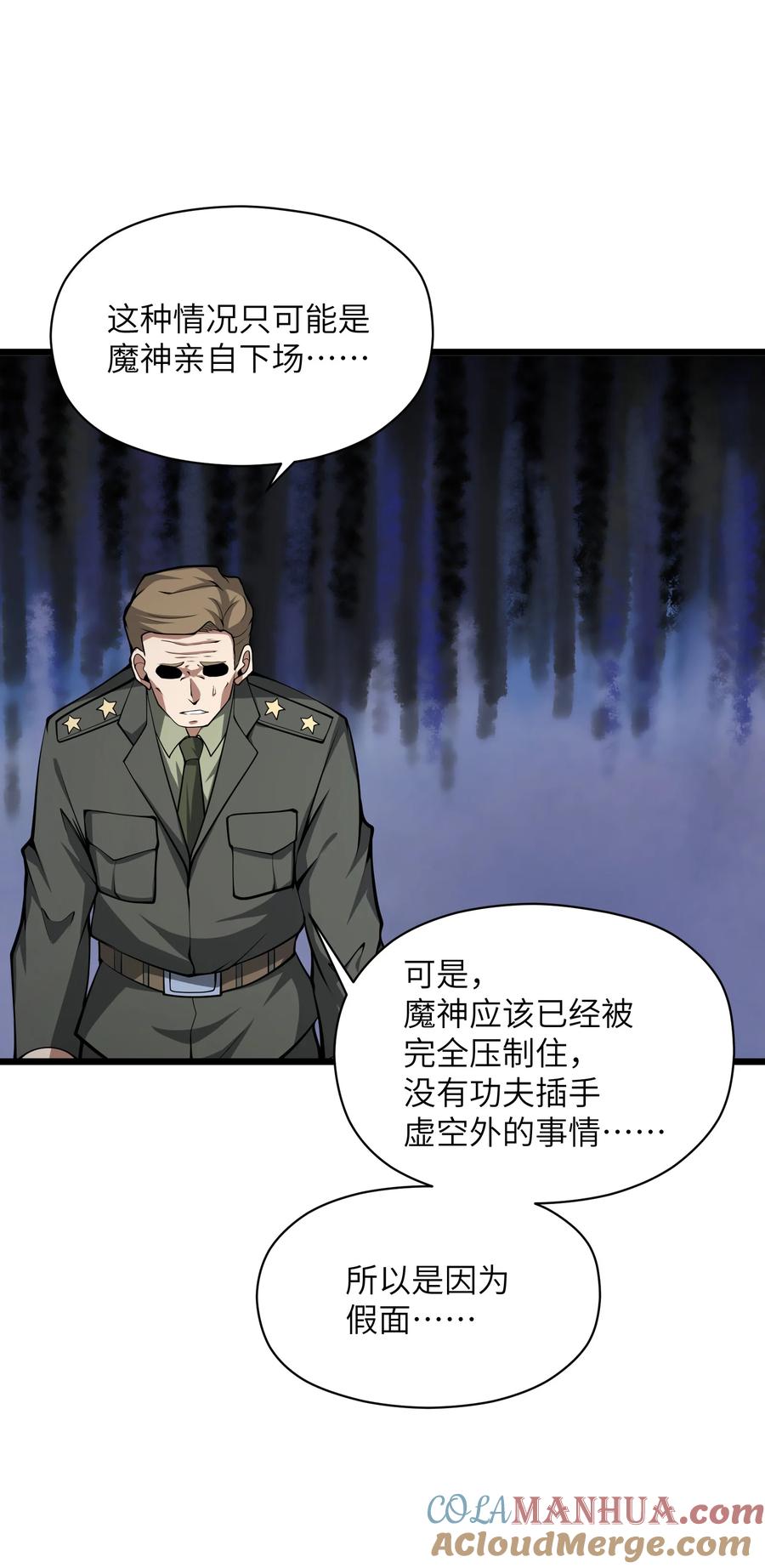 《我必须成为怪物》039 魔神的气息 第70页