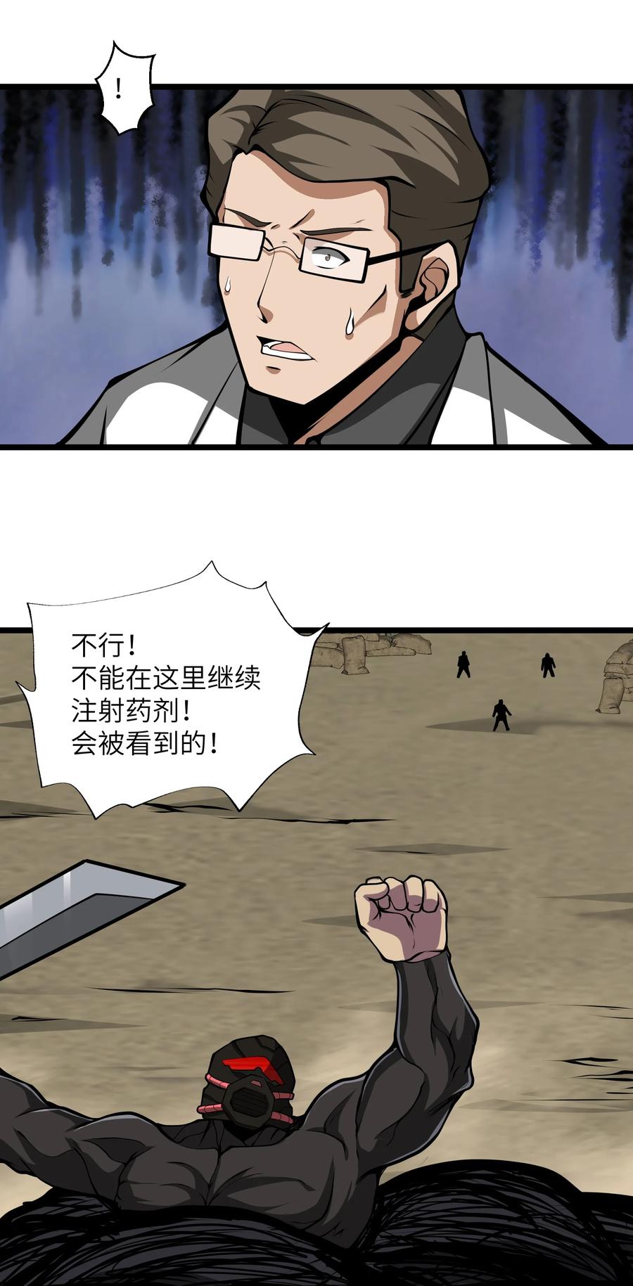 《我必须成为怪物》039 魔神的气息 第38页
